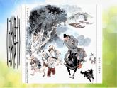 小学四年级下册音乐-第9课感知音乐节拍(三)《回乡偶书》-花城版(5张)ppt课件