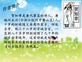 小学四年级下册音乐-第9课感知音乐节拍(三)《回乡偶书》-花城版(5张)ppt课件