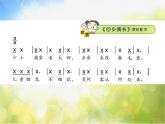 小学四年级下册音乐-第9课感知音乐节拍(三)《回乡偶书》-花城版(5张)ppt课件