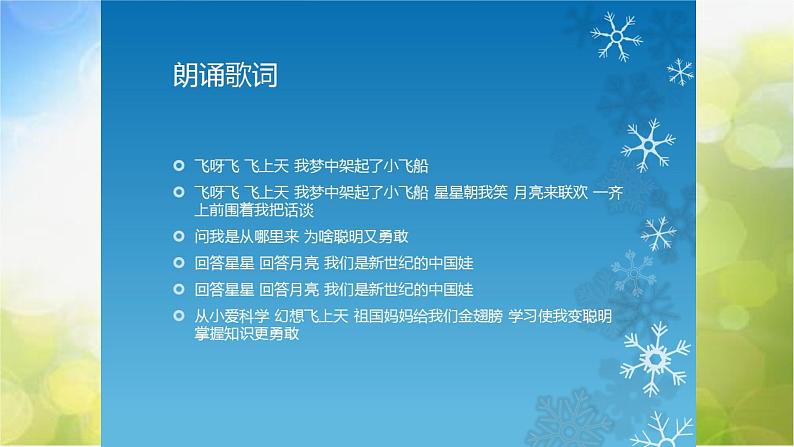 小学五年级上册音乐-6.1歌曲《我驾飞船上蓝天》-花城版(10张)ppt课件第5页