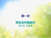 小学一年级下册音乐-第7课认知音乐节奏(一)《小毛驴》2-花城版(10张)ppt课件