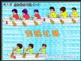 《划船比赛》PPT课件免费下载