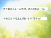 《小小的船》PPT课件免费下载