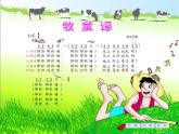 小学一年级下册音乐-第11课《牧童谣》歌曲《牧童遥》--花城版(7张)ppt课件