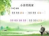《牧童遥》PPT课件免费下载