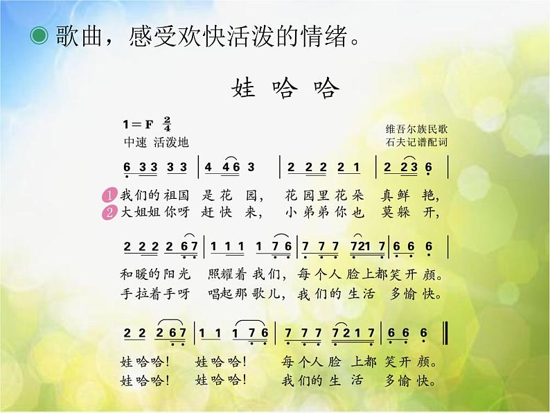 小学一年级下册音乐-第14课歌曲《哇哈哈》--花城版(9张)ppt课件第5页