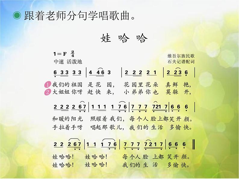 小学一年级下册音乐-第14课歌曲《哇哈哈》--花城版(9张)ppt课件第6页