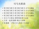 《司马光砸缸》PPT课件免费下载