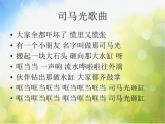 《司马光砸缸》PPT课件免费下载