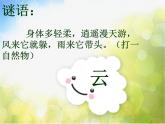 小學(xué)二年級(jí)上冊(cè)音樂(lè)-第7課《云》--人音版(簡(jiǎn)譜)(12張)ppt課件