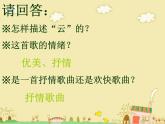 小學(xué)二年級(jí)上冊(cè)音樂(lè)-第7課《云》--人音版(簡(jiǎn)譜)(12張)ppt課件