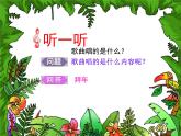 小学二年级上册音乐-第8课《过新年》--人音版(简谱)(7张)ppt课件