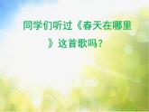 小学二年级下册音乐-《春风》1人音版(简谱)(9张)ppt课件