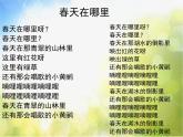 小学二年级下册音乐-《春风》1人音版(简谱)(9张)ppt课件