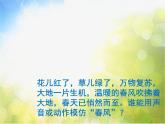 小学二年级下册音乐-《春风》1人音版(简谱)(9张)ppt课件
