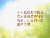 小學(xué)二年級下冊音樂-第1課聆聽《春之歌》--人音版(簡譜)(8張)ppt課件