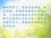 小学二年级下册音乐-第1课聆听《春风》--人音版(简谱)(10张)ppt课件