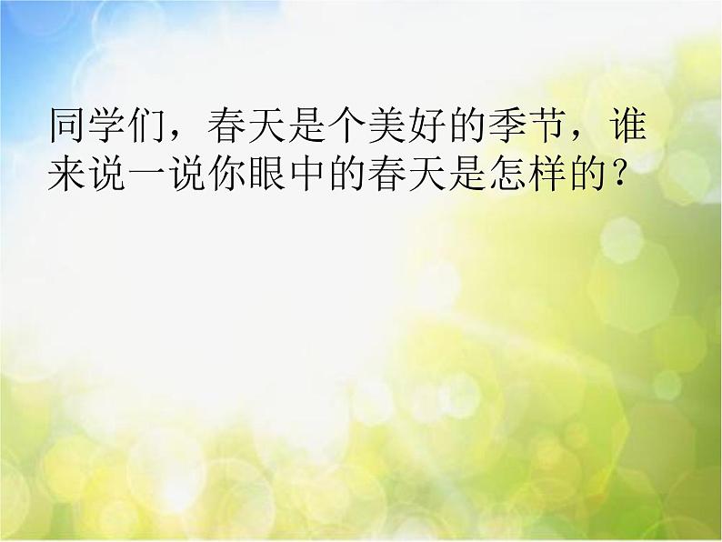 小学二年级下册音乐-第1课聆听《春之歌》--人音版(简谱)(10张)ppt课件03