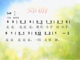 小学二年级下册音乐-第1课演唱《郊游》--人音版(简谱)(8张)ppt课件