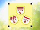 小學二年級下冊音樂-第2課聆聽《中國少年先鋒隊隊歌》--人音版(簡譜)(21張)ppt課件
