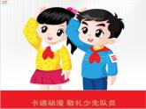 小學二年級下冊音樂-中國少年先鋒隊隊歌-人音版(簡譜)ppt課件