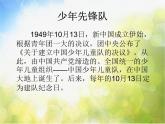 小學二年級下冊音樂-中國少年先鋒隊隊歌-人音版(簡譜)ppt課件