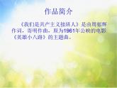 小學二年級下冊音樂-中國少年先鋒隊隊歌-人音版(簡譜)ppt課件