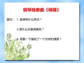 小学二年级下册音乐-《蝴蝶》1人音版(简谱)(7张)ppt课件