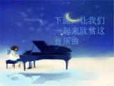 小学二年级下册音乐-《蝴蝶》1人音版(简谱)(7张)ppt课件