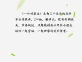 小學二年級下冊音樂-《一對好朋友》1人音版(簡譜)(7張)ppt課件