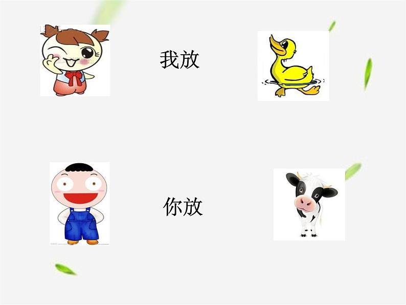 小学二年级下册音乐-《一对好朋友》2人音版(简谱)(7张)ppt课件第4页