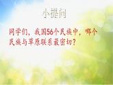 小学二年级下册音乐-《草原就是我的家》人音版ppt课件