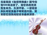 小学二年级下册音乐-第5课聆听《加伏特舞曲》--人音版(简谱)(11张)ppt课件