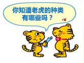 小學(xué)二年級(jí)下冊(cè)音樂-《老虎磨牙》2人音版(簡(jiǎn)譜)(12張)ppt課件