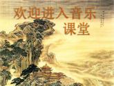 小学二年级下册音乐-《音乐小屋》1人音版(简谱)(8张)ppt课件