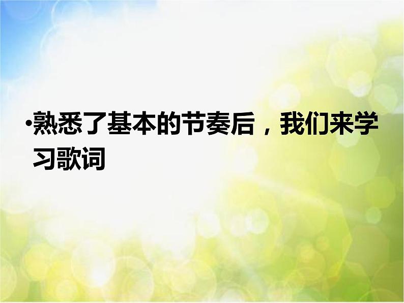 小学二年级下册音乐-《新疆是个好地方》1人音版(简谱)(9张)ppt课件第4页