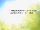 小学二年级下册音乐-第8课聆听《新疆舞曲第一号》--人音版(简谱)(7张)ppt课件