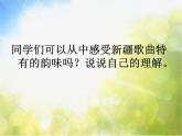 新疆是个好地方PPT课件免费下载