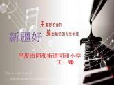 小学二年级音乐下册第8课《我爱雪莲花》人音版ppt课件