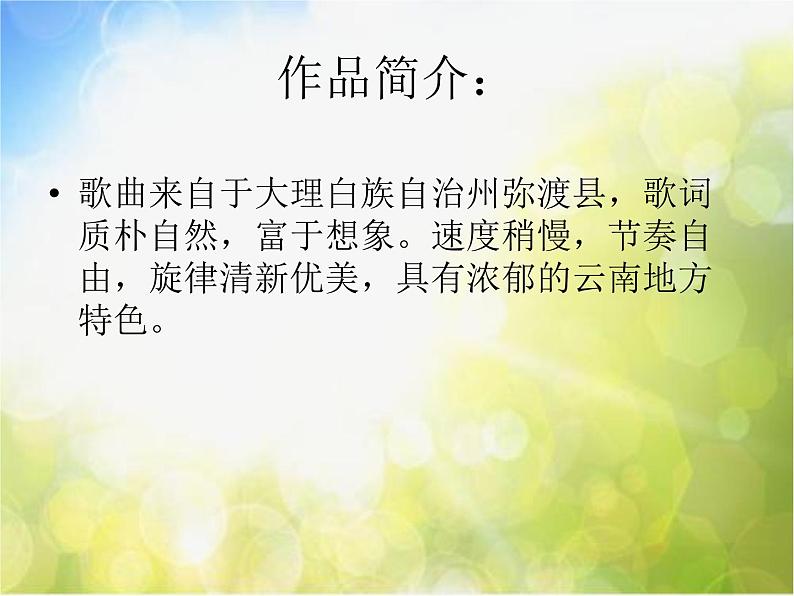 小学六年级上册音乐-第2课《小河淌水》--人音版(简谱)(16张)ppt课件05