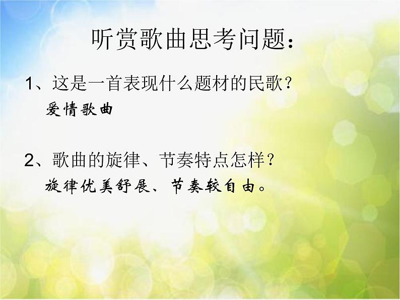 小学六年级上册音乐-第2课《小河淌水》--人音版(简谱)(16张)ppt课件06