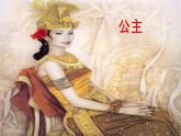 小學(xué)六年級(jí)上冊(cè)音樂(lè)-第3課《波斯市場(chǎng)》-人音版(簡(jiǎn)譜)(14張)ppt課件