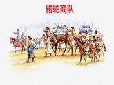 小學(xué)六年級(jí)上冊(cè)音樂(lè)-第3課《波斯市場(chǎng)》-人音版(簡(jiǎn)譜)(14張)ppt課件