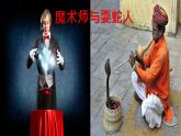 小學(xué)六年級(jí)上冊(cè)音樂(lè)-第3課《波斯市場(chǎng)》-人音版(簡(jiǎn)譜)(14張)ppt課件