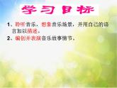 小学六年级上册音乐-第3课《魔法师的弟子》--人音版(简谱)(17张)ppt课件