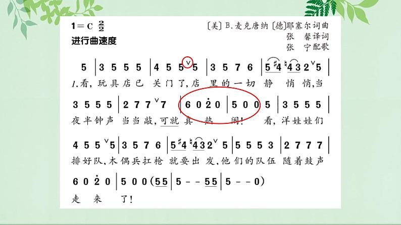 小学六年级上册音乐-木偶兵进行曲-人音版(简谱)(11张)ppt课件第6页