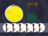 小学六年级上册音乐-木偶兵进行曲-人音版(简谱)(14张)ppt课件