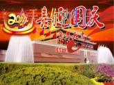 小學(xué)六年級(jí)上冊(cè)音樂(lè)-第5課《今天是你的生日》--人音版(簡(jiǎn)譜)(11張)ppt課件