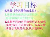 小學(xué)六年級(jí)上冊(cè)音樂(lè)-第5課《今天是你的生日》-人音版(簡(jiǎn)譜)(19張)ppt課件