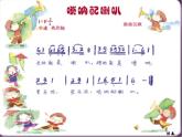 小學二年級上冊音樂-第3課《快樂的音樂會》--人音版(簡譜)(23張)ppt課件